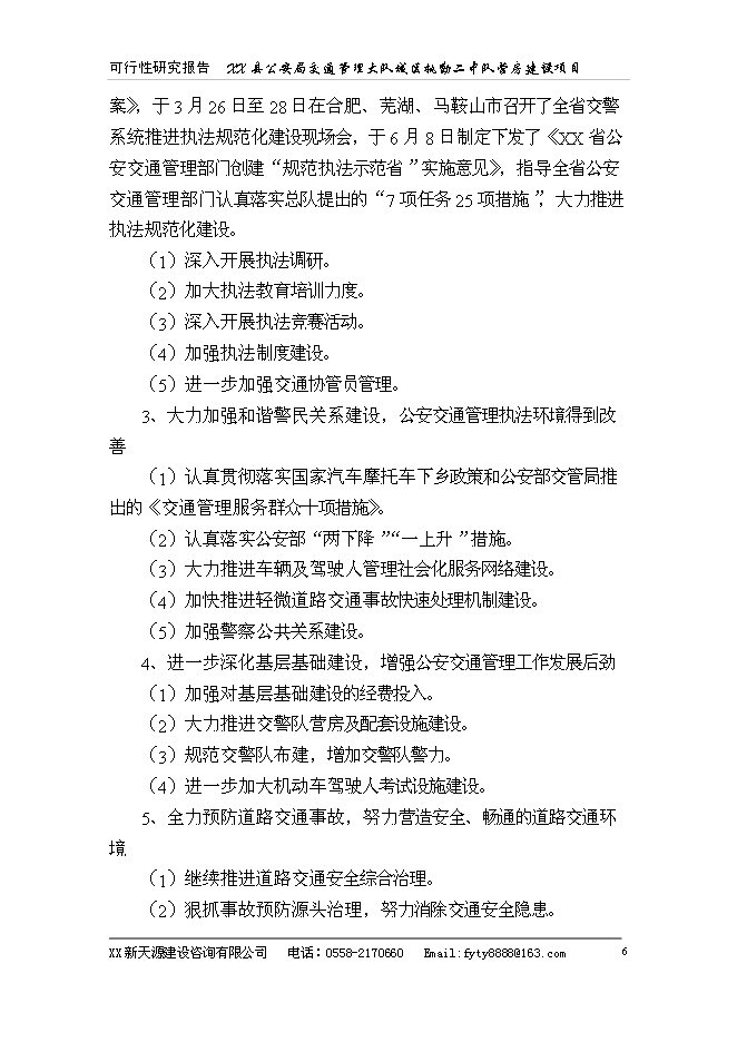 （終稿）公安局警營新增項目可行性投資論證建議書.doc（最終版）
