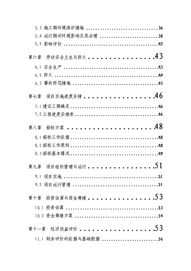 （終稿）養豬場廢棄物綜合利用及污染防治示范新增項目可行性投資論證建議書可行性投資論證建議書.doc（最終版）第3頁