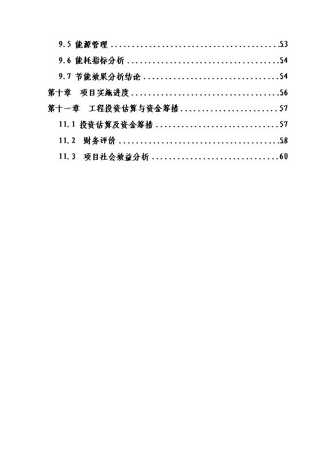 （終稿）信息產業園新增項目可行性投資論證建議書.doc（最終版）第3頁