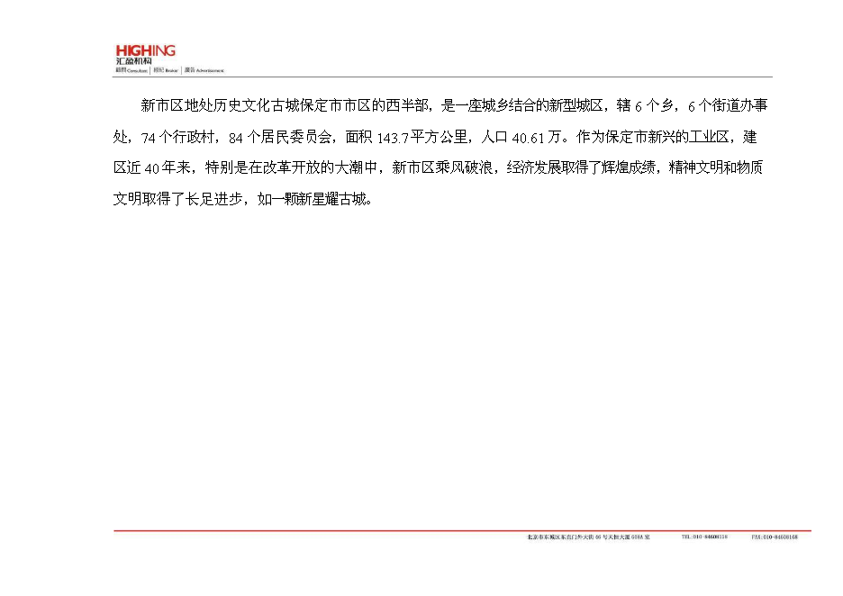 （終稿）保定房地產新增項目可行性投資論證建議書.doc（最終版）