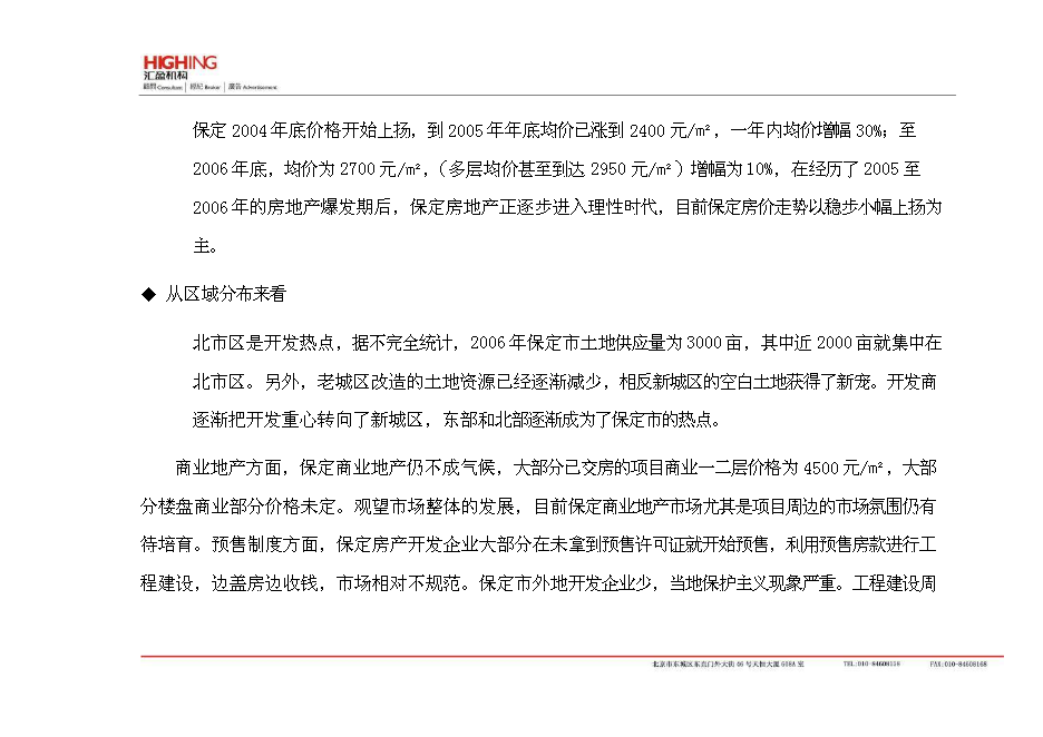 （終稿）保定房地產新增項目可行性投資論證建議書.doc（最終版）