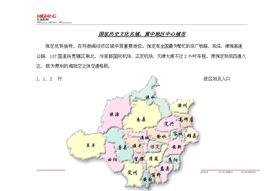 （終稿）保定房地產新增項目可行性投資論證建議書.doc（最終版）