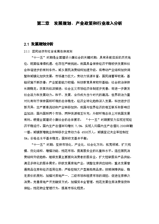 （終稿）住宅小區新增項目建設工程新增項目可行性投資論證建議書.doc（最終版）第13頁