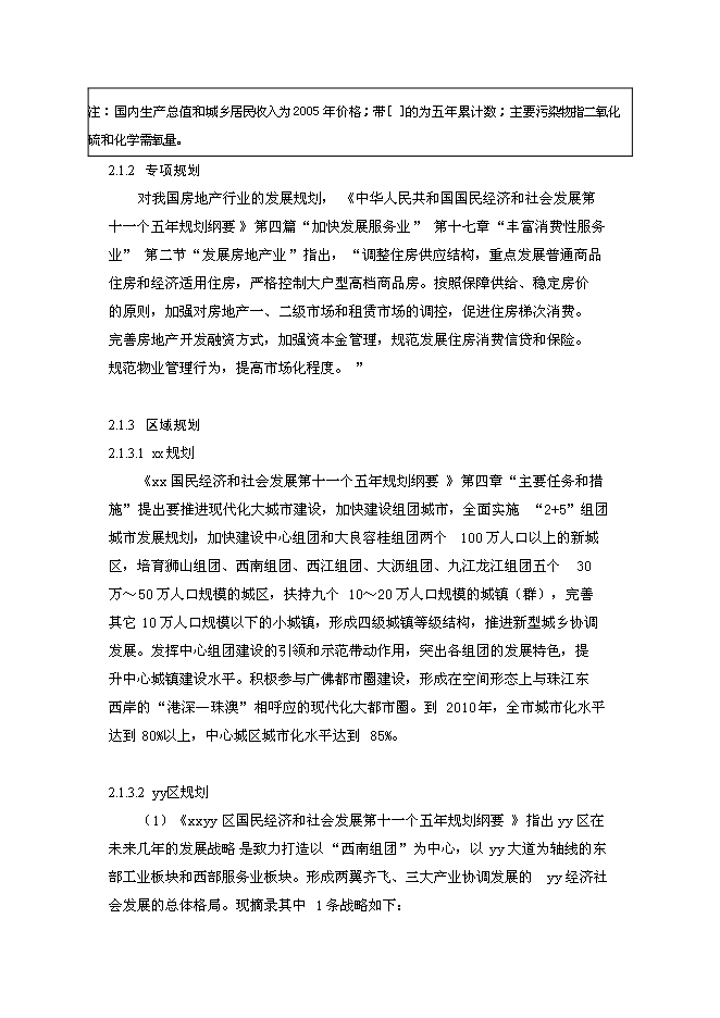 （終稿）住宅小區新增項目建設工程新增項目可行性投資論證建議書.doc（最終版）第15頁