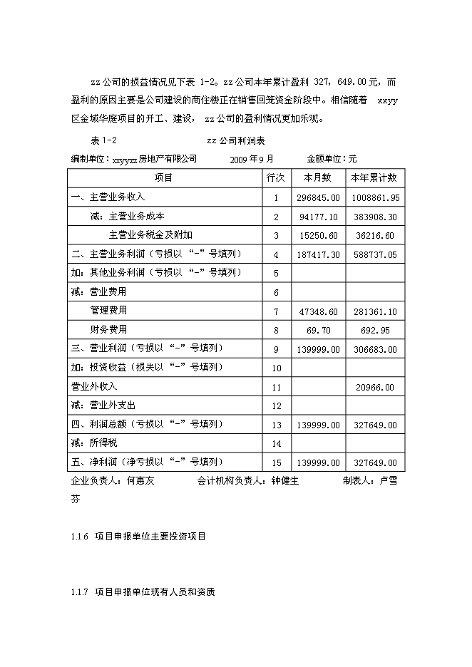 （終稿）住宅小區新增項目建設工程新增項目可行性投資論證建議書.doc（最終版）第3頁