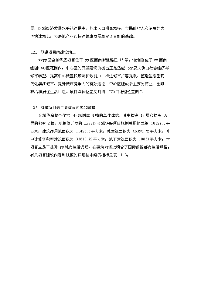（終稿）住宅小區新增項目建設工程新增項目可行性投資論證建議書.doc（最終版）第6頁