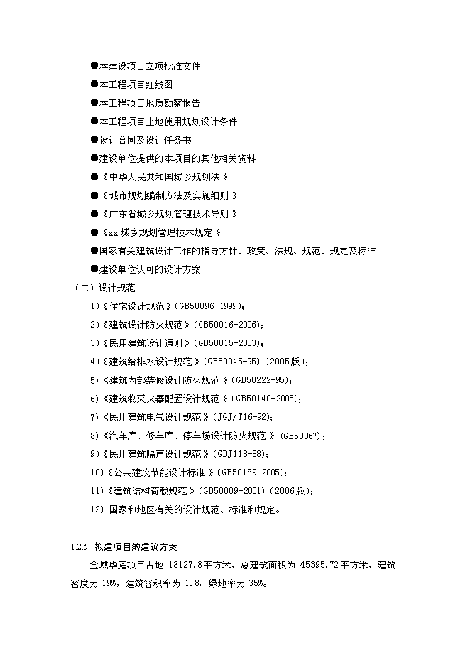 （終稿）住宅小區新增項目建設工程新增項目可行性投資論證建議書.doc（最終版）第8頁