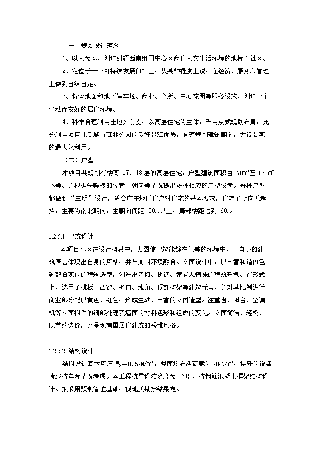 （終稿）住宅小區新增項目建設工程新增項目可行性投資論證建議書.doc（最終版）第9頁