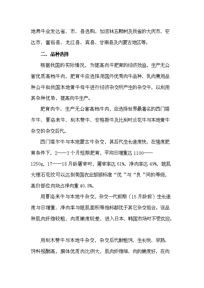 （終稿）農業公司肉牛場新增項目可行性投資論證建議書.doc（最終版）