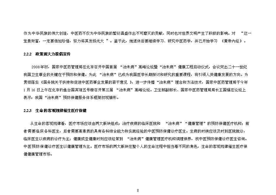 （終稿）健康管理中心新增項目可行性投資論證建議書.doc（最終版）