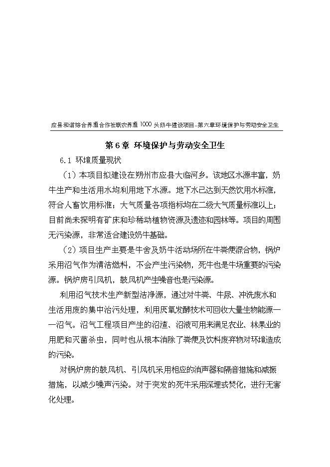 （終稿）養殖專業合作社1000頭奶牛養殖基礎設施新增項目可行性投資論證建議書.doc（最終版）