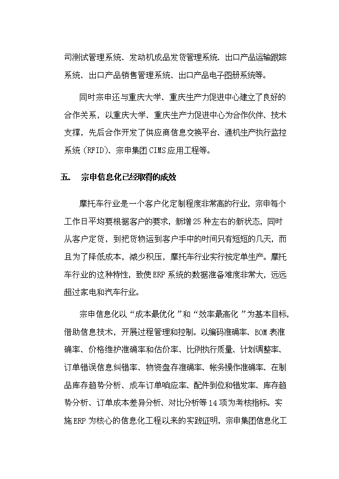 （終稿）信息化及電子商務新增項目可行性投資論證建議書.doc（最終版）