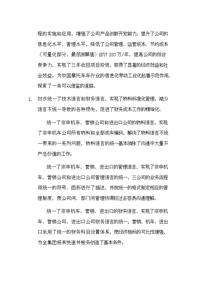 （終稿）信息化及電子商務新增項目可行性投資論證建議書.doc（最終版）