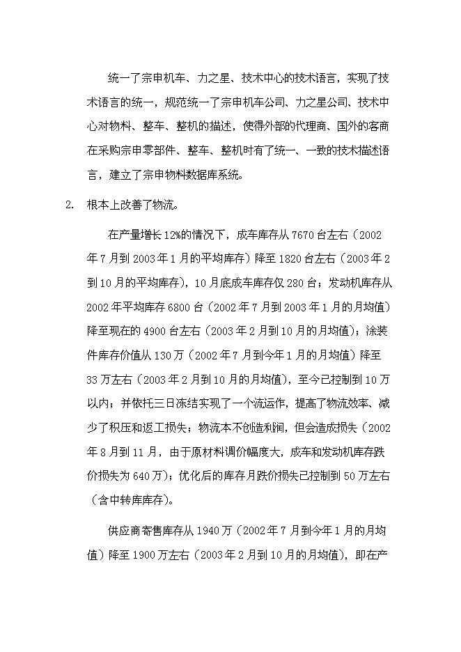 （終稿）信息化及電子商務新增項目可行性投資論證建議書.doc（最終版）