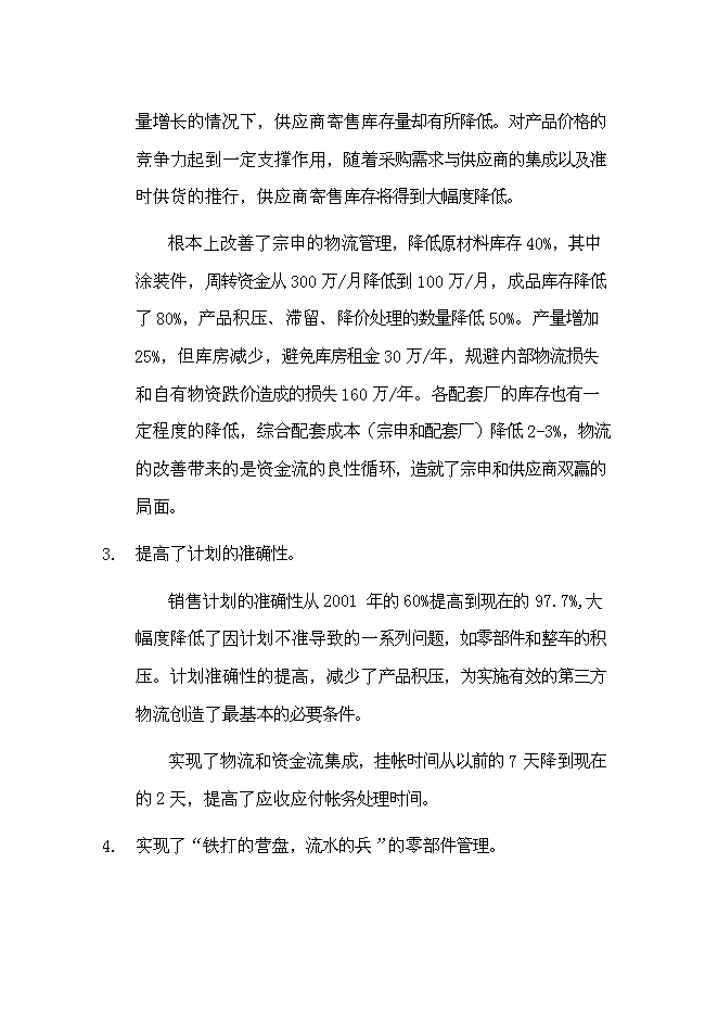 （終稿）信息化及電子商務新增項目可行性投資論證建議書.doc（最終版）