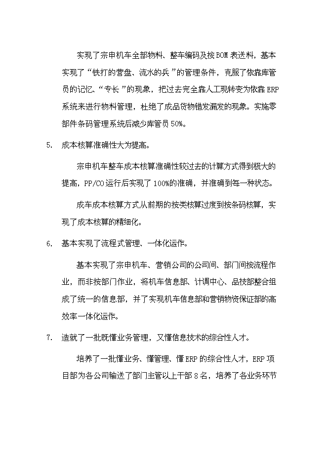 （終稿）信息化及電子商務新增項目可行性投資論證建議書.doc（最終版）