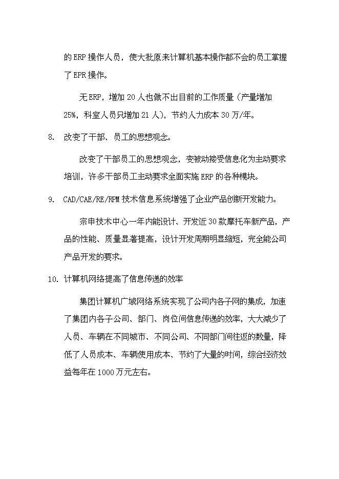 （終稿）信息化及電子商務新增項目可行性投資論證建議書.doc（最終版）