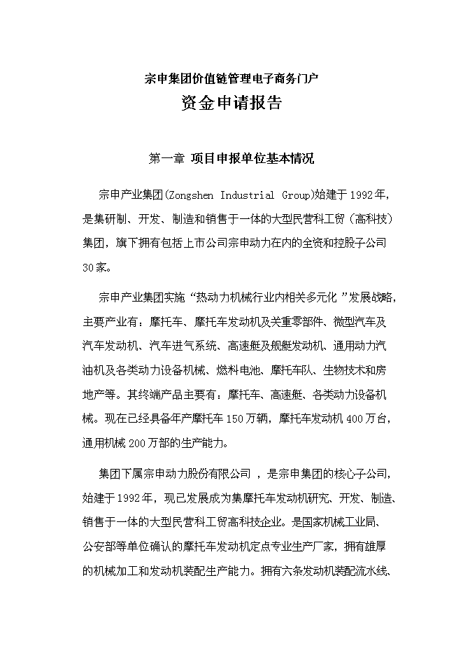 （終稿）信息化及電子商務新增項目可行性投資論證建議書.doc（最終版）