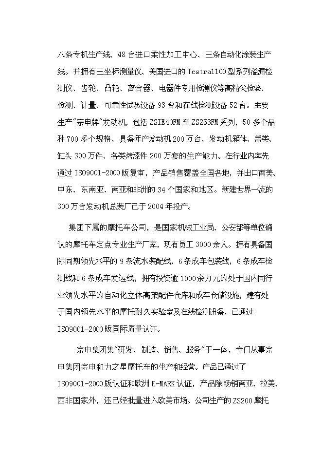 （終稿）信息化及電子商務新增項目可行性投資論證建議書.doc（最終版）