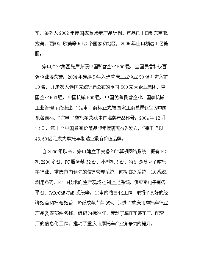 （終稿）信息化及電子商務新增項目可行性投資論證建議書.doc（最終版）