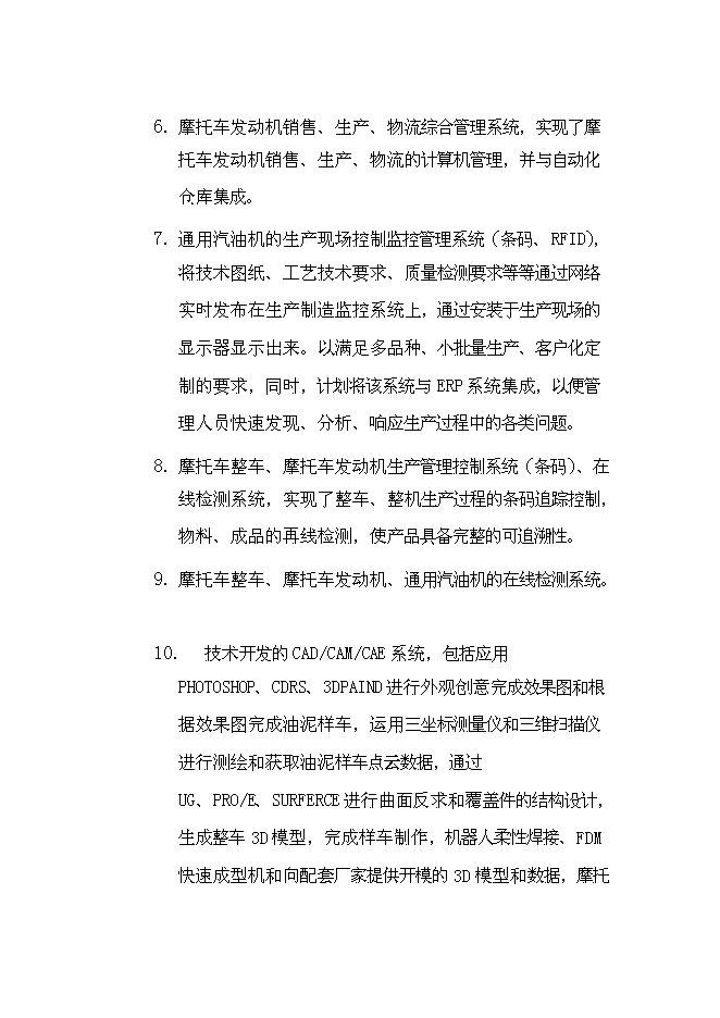 （終稿）信息化及電子商務新增項目可行性投資論證建議書.doc（最終版）