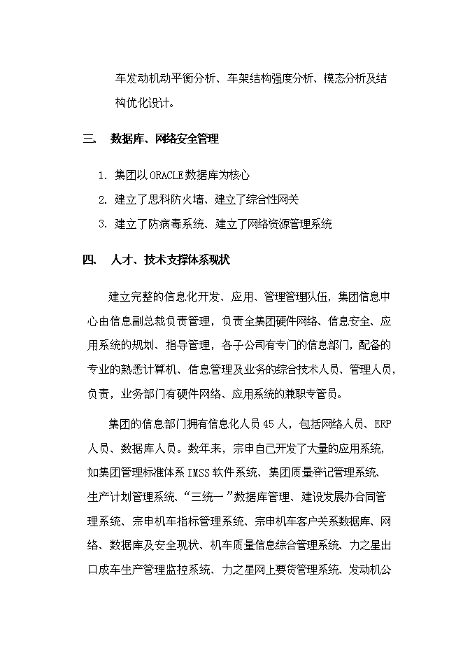 （終稿）信息化及電子商務新增項目可行性投資論證建議書.doc（最終版）