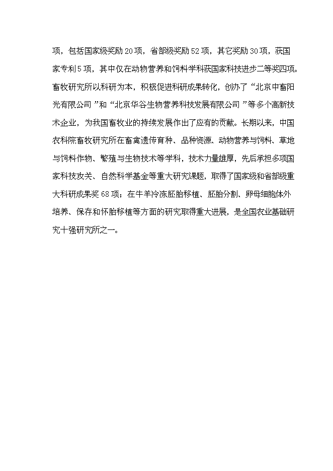 （終稿）養殖公司優質肉牛養殖和加工基地新增項目可行性投資論證建議書.doc（最終版）第7頁