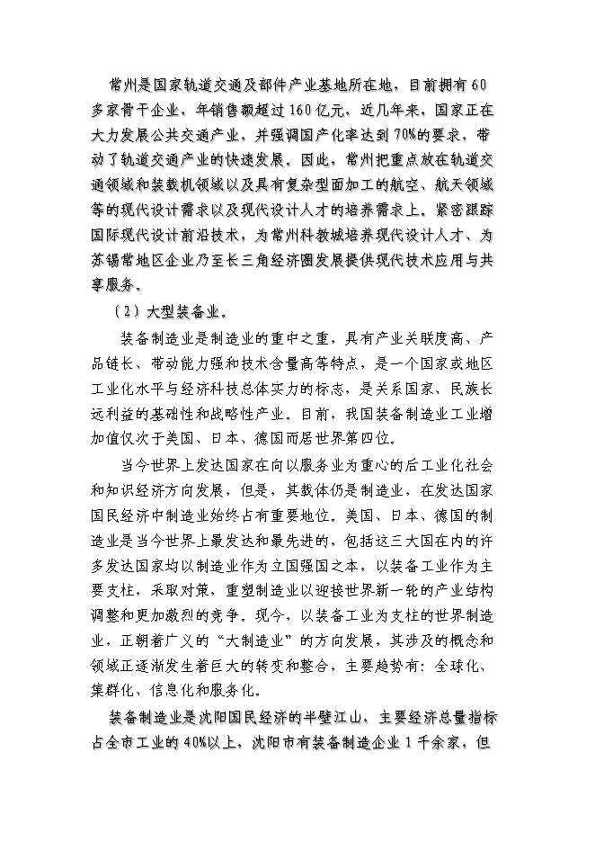 （終稿）全國現代設計公共技術協同平臺新增項目可行性投資論證建議書.doc（最終版）