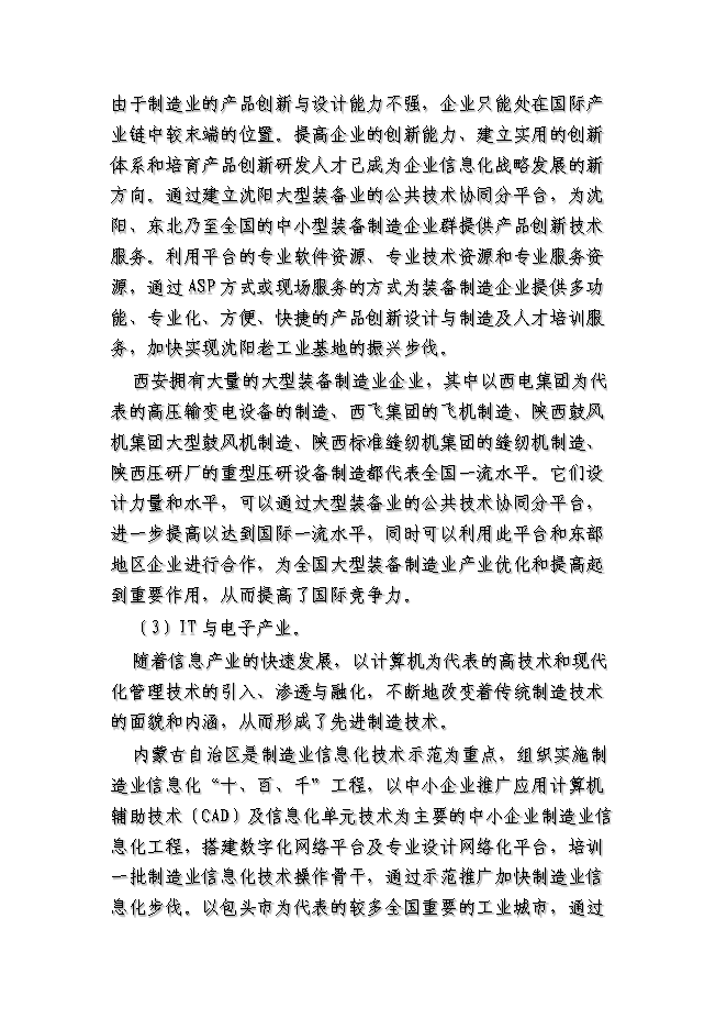 （終稿）全國現代設計公共技術協同平臺新增項目可行性投資論證建議書.doc（最終版）