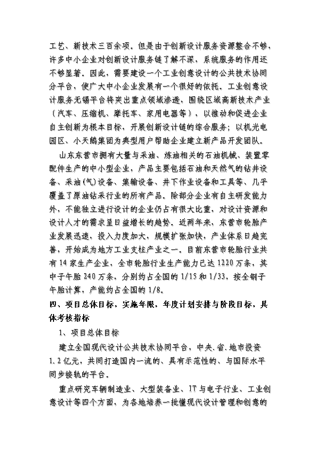 （終稿）全國現代設計公共技術協同平臺新增項目可行性投資論證建議書.doc（最終版）