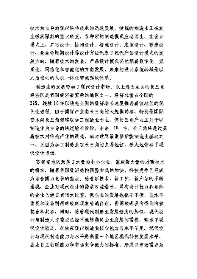 （終稿）全國現代設計公共技術協同平臺新增項目可行性投資論證建議書.doc（最終版）