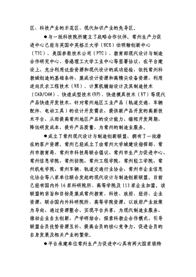 （終稿）全國現代設計公共技術協同平臺新增項目可行性投資論證建議書.doc（最終版）