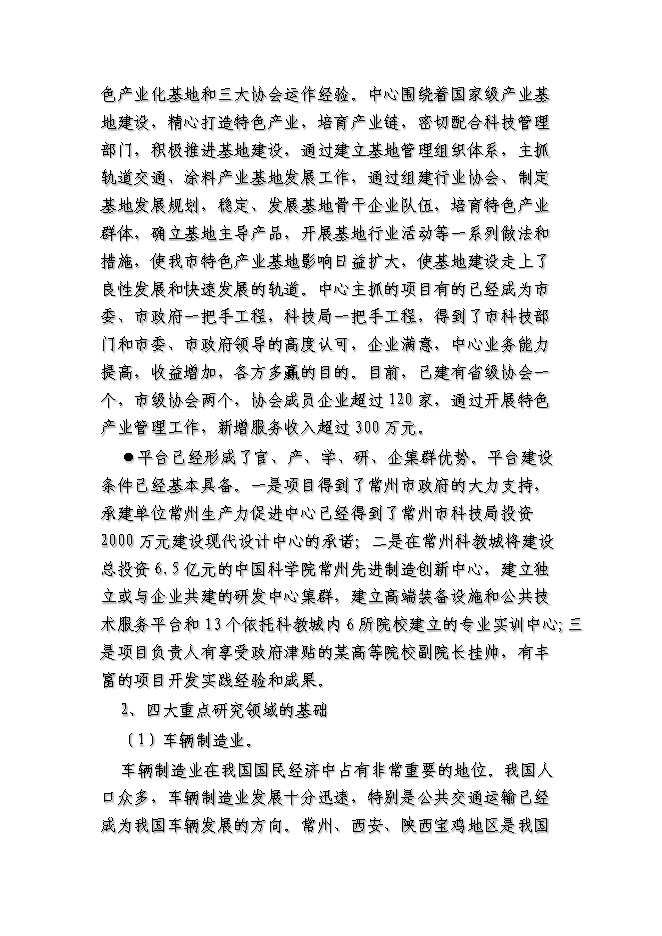 （終稿）全國現代設計公共技術協同平臺新增項目可行性投資論證建議書.doc（最終版）