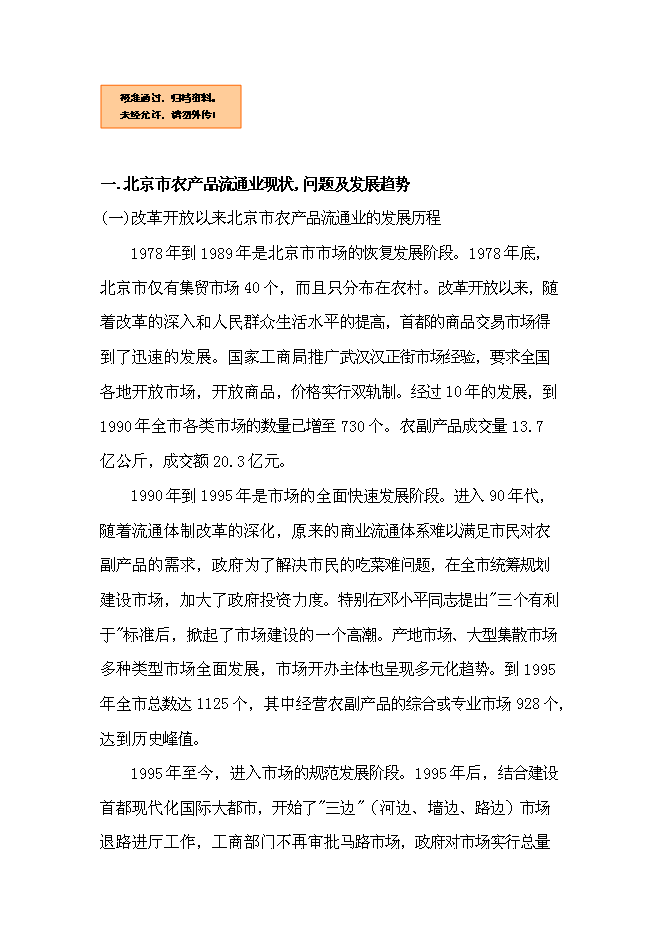（終稿）農業農產品批發市場及配送中心新增項目可行性投資論證建議書.doc（最終版）