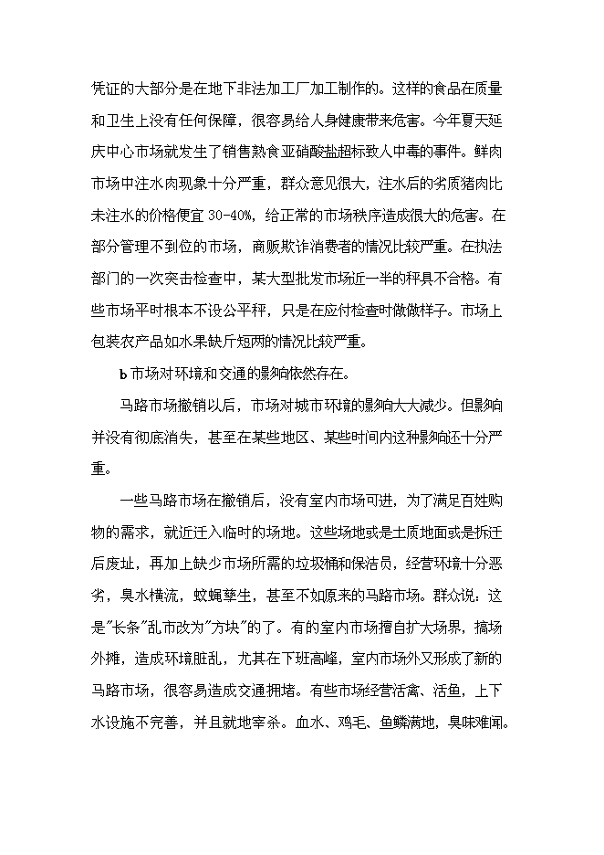 （終稿）農業農產品批發市場及配送中心新增項目可行性投資論證建議書.doc（最終版）
