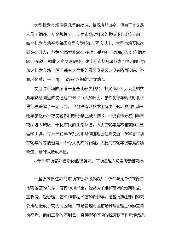 （終稿）農業農產品批發市場及配送中心新增項目可行性投資論證建議書.doc（最終版）