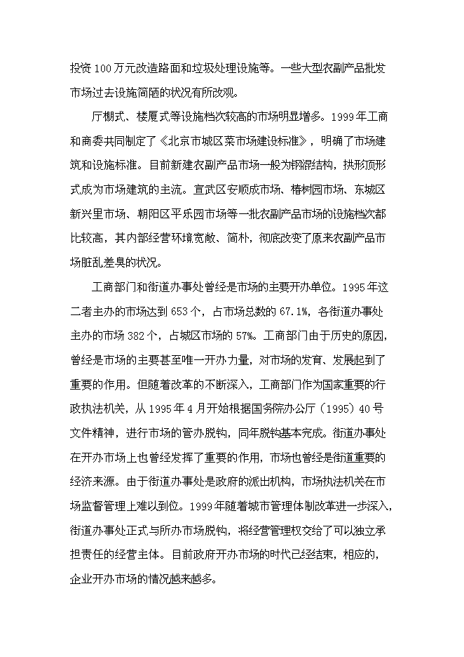 （終稿）農業農產品批發市場及配送中心新增項目可行性投資論證建議書.doc（最終版）
