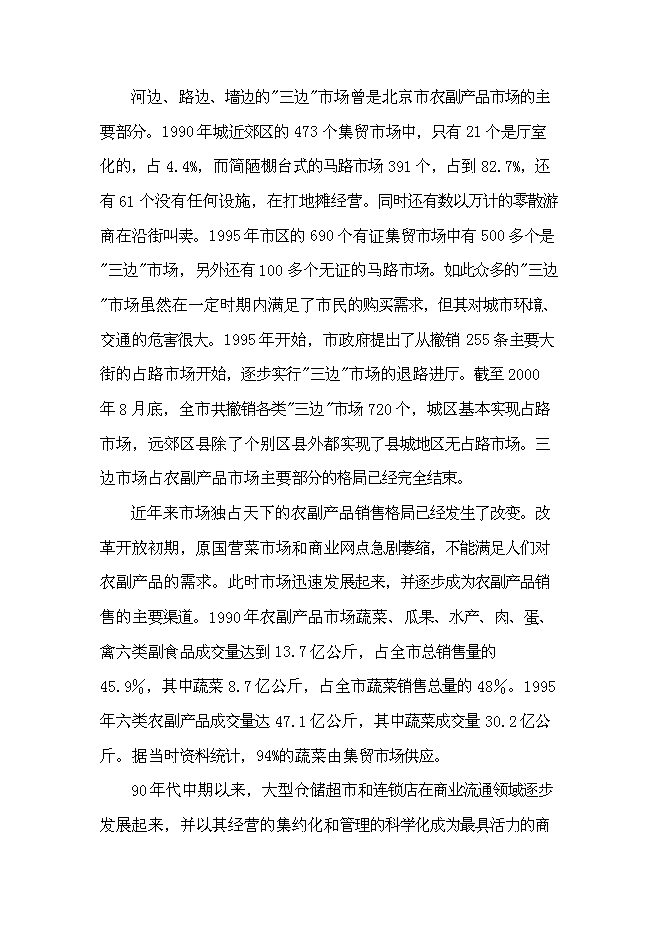 （終稿）農業農產品批發市場及配送中心新增項目可行性投資論證建議書.doc（最終版）