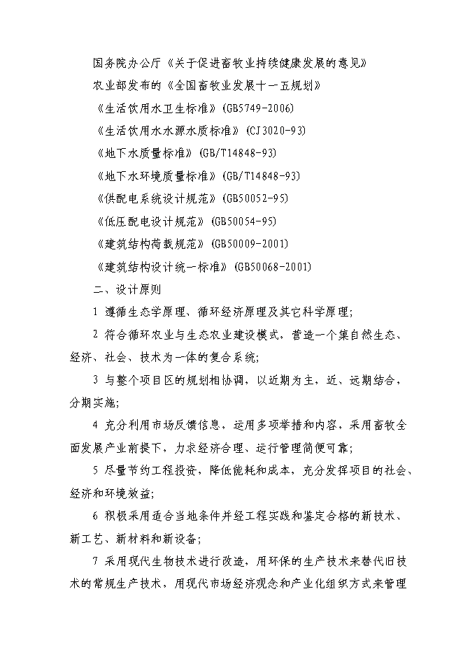 （終稿）養牛示范新增項目可行性投資論證建議書.doc（最終版）第14頁