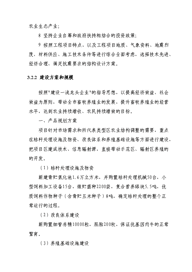 （終稿）養牛示范新增項目可行性投資論證建議書.doc（最終版）第15頁