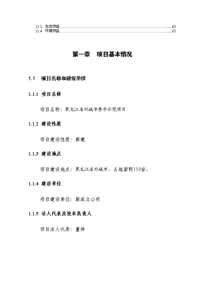 （終稿）養牛示范新增項目可行性投資論證建議書.doc（最終版）第3頁