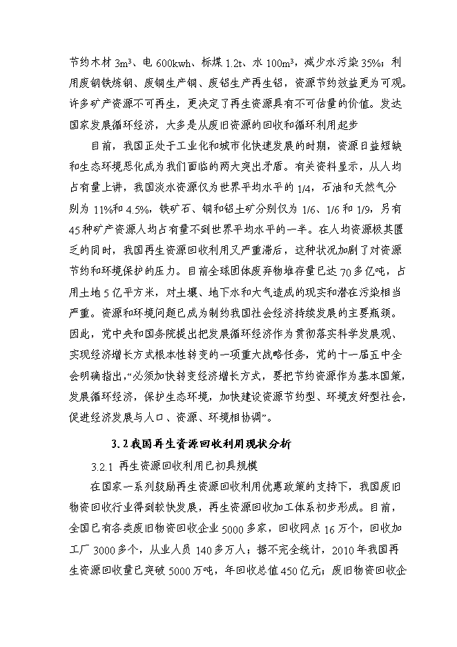 （終稿）再生資源分揀中心新增項目可行性投資論證建議書.doc（最終版）第13頁
