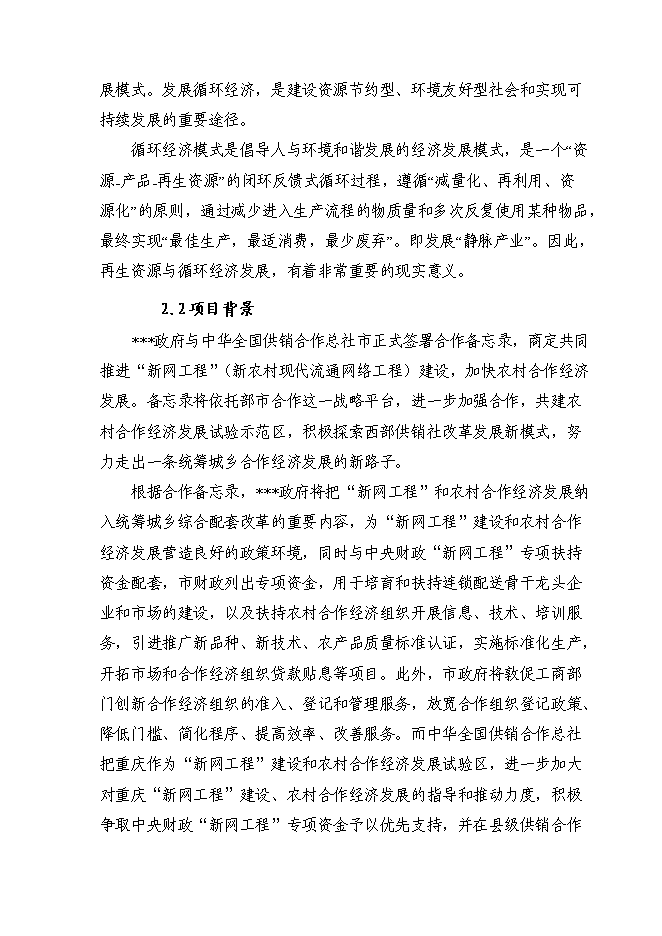 （終稿）再生資源分揀中心新增項目可行性投資論證建議書.doc（最終版）第7頁