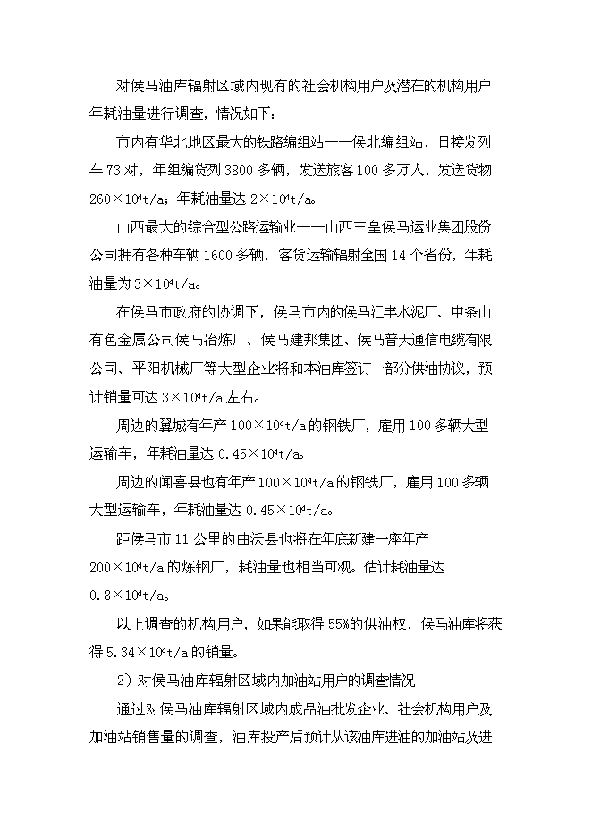 （終稿）侯馬油庫工程新增項目可行性投資論證建議書.doc（最終版）第15頁