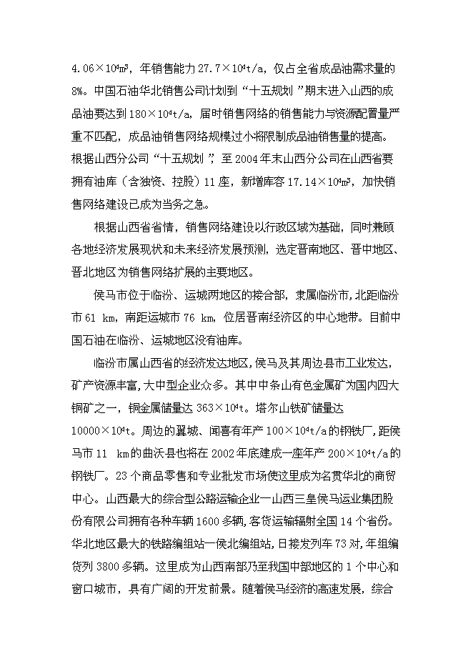 （終稿）侯馬油庫工程新增項目可行性投資論證建議書.doc（最終版）第2頁