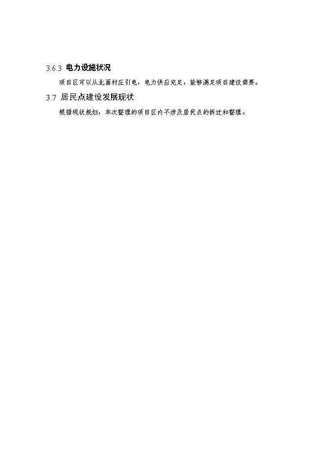 （終稿）內蒙古自治區村土地整理新增項目可行性投資論證建議書.doc（最終版）第15頁