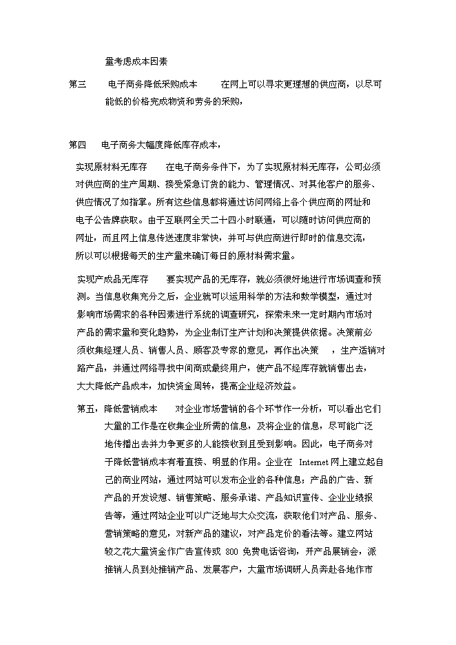 （終稿）保健食品有限公司新增項目可行性投資論證建議書.doc（最終版）