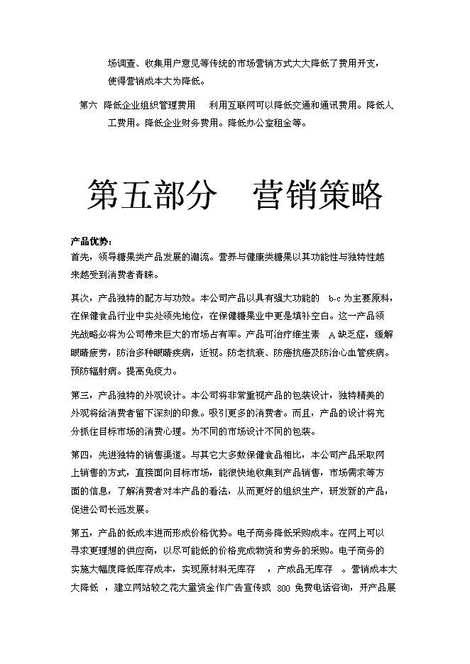 （終稿）保健食品有限公司新增項目可行性投資論證建議書.doc（最終版）