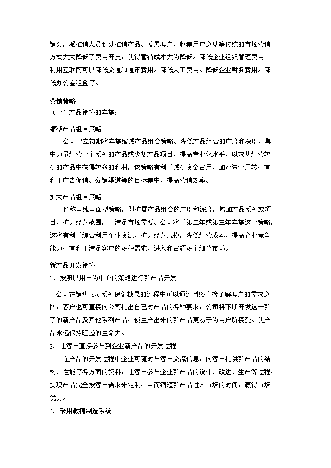 （終稿）保健食品有限公司新增項目可行性投資論證建議書.doc（最終版）