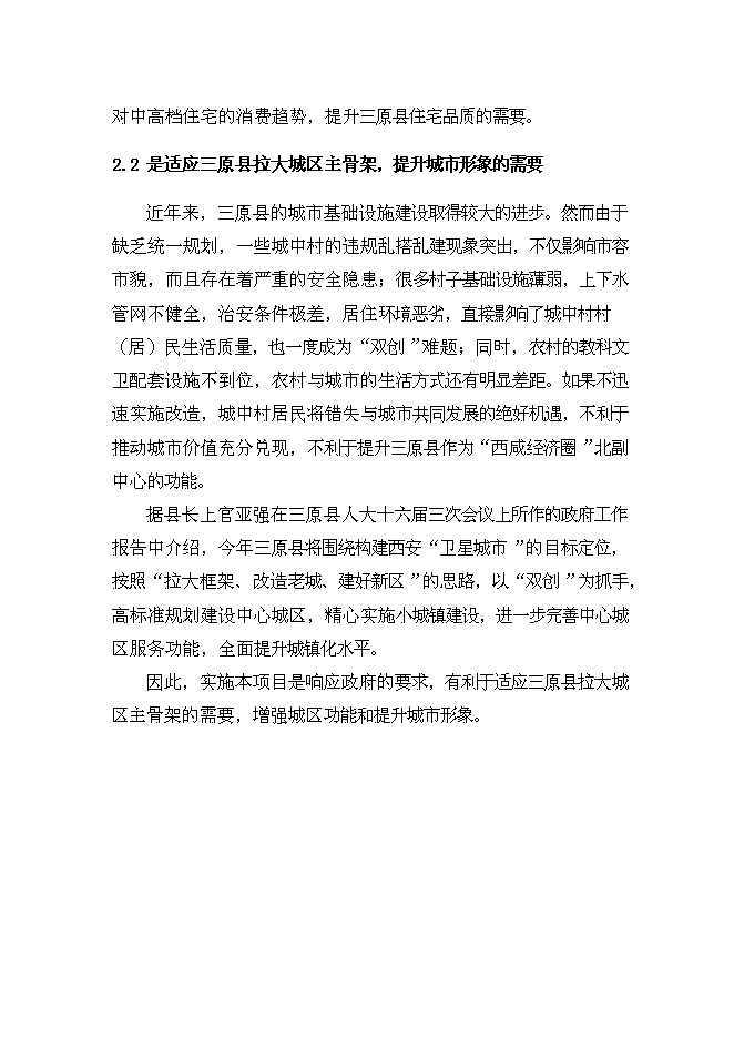 （終稿）興隆花園住宅小區新增項目可行性投資論證建議書.doc（最終版）